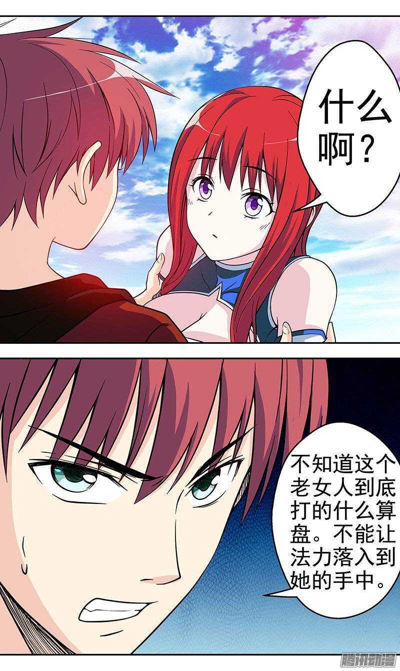《法器少女》第118话 以后我就叫梦琪了 第9页