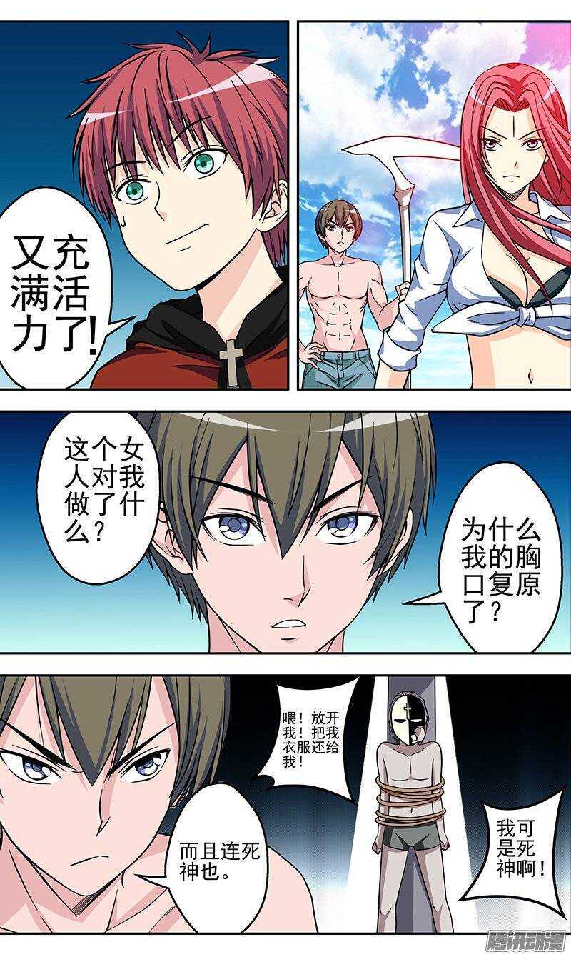 《法器少女》第117话 条件 第4页