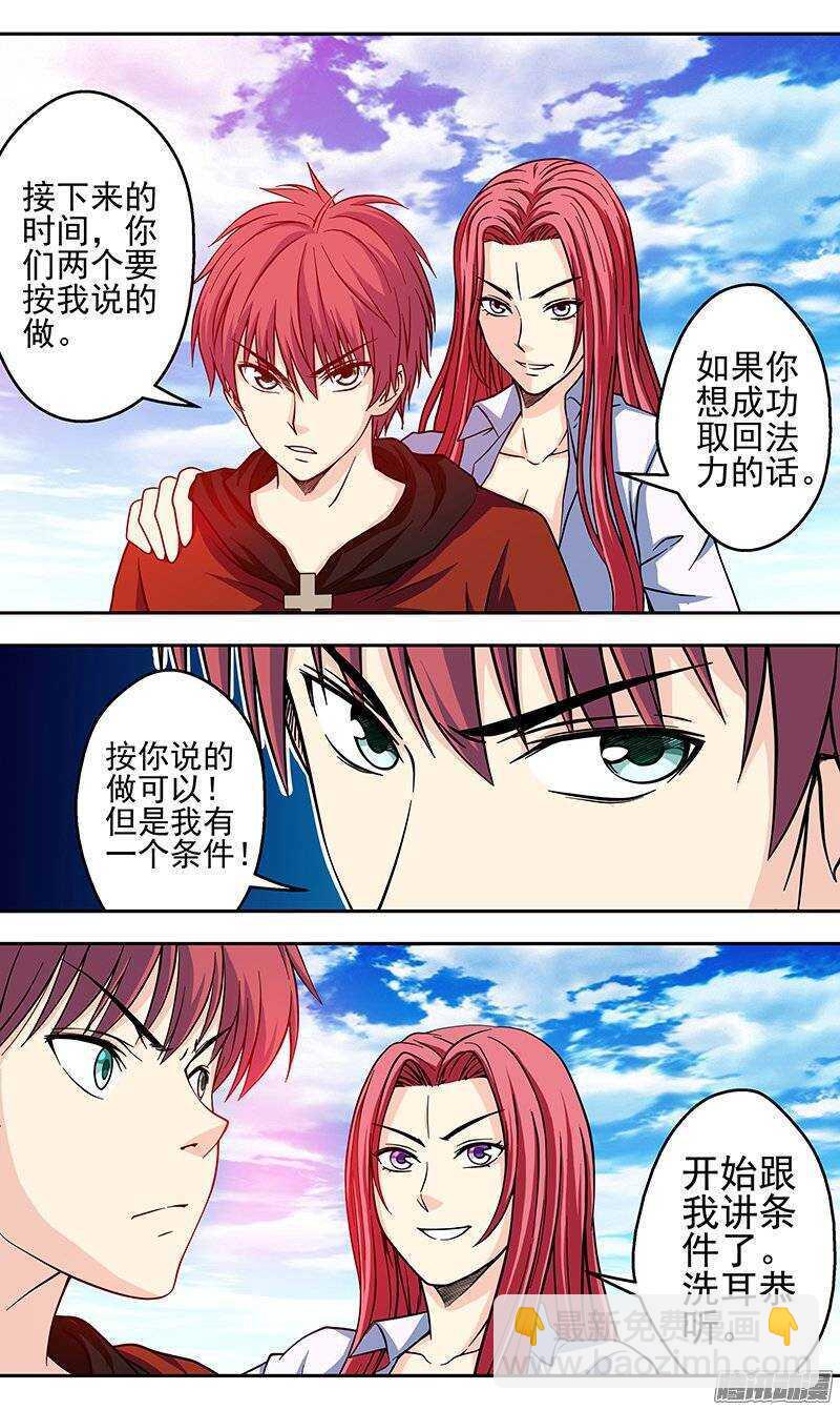 《法器少女》第117话 条件 第5页