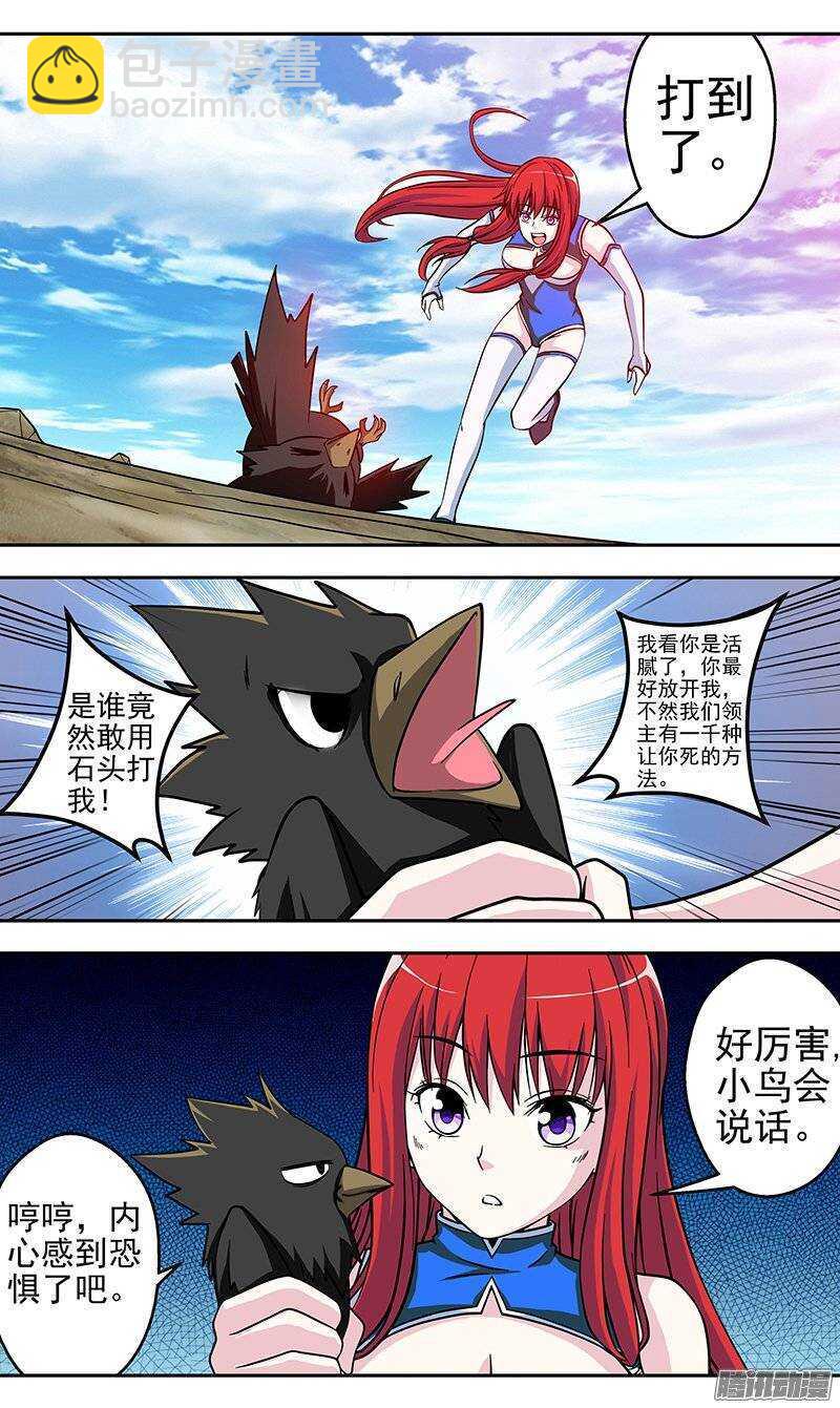 《法器少女》第117话 条件 第7页
