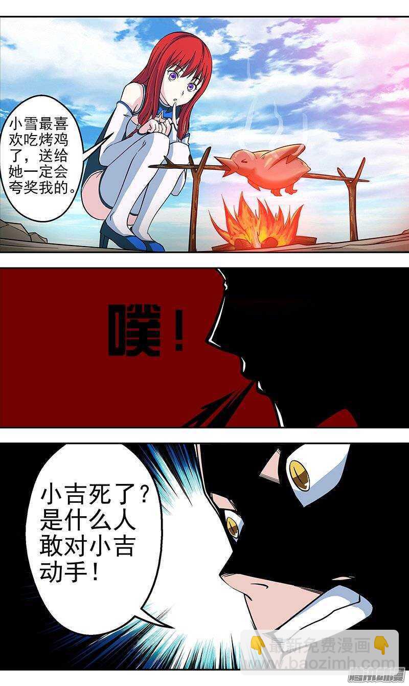 《法器少女》第117话 条件 第8页