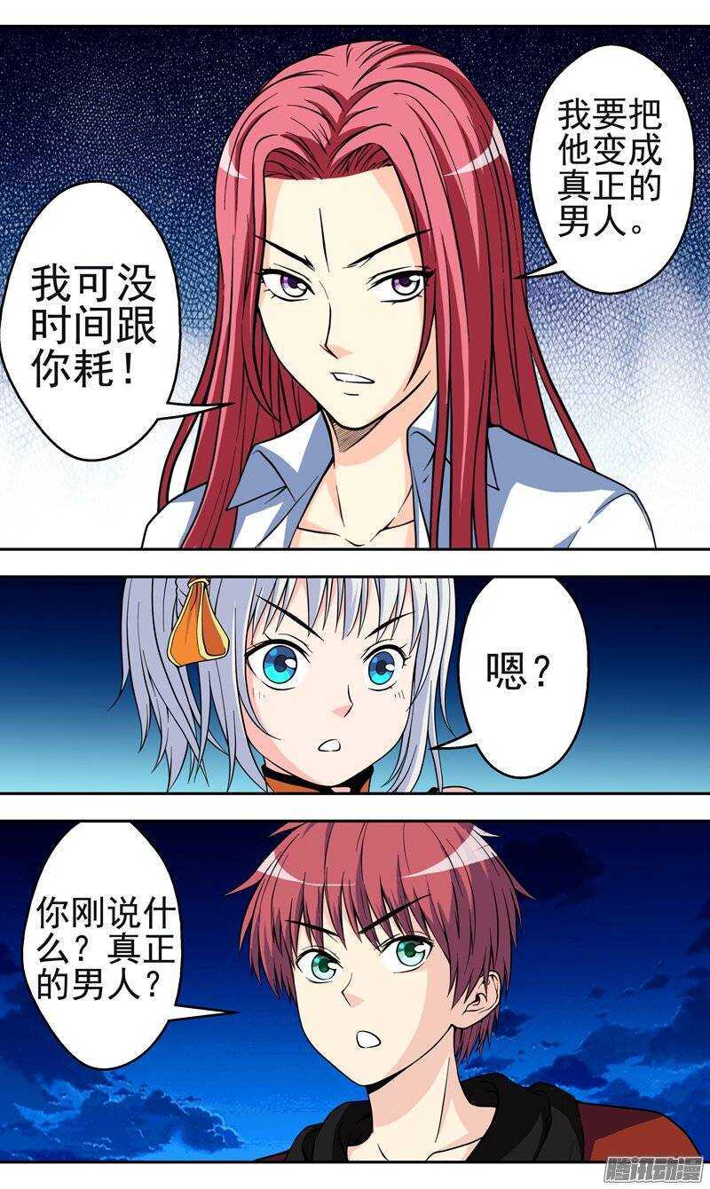 《法器少女》第123话 真男人 第2页