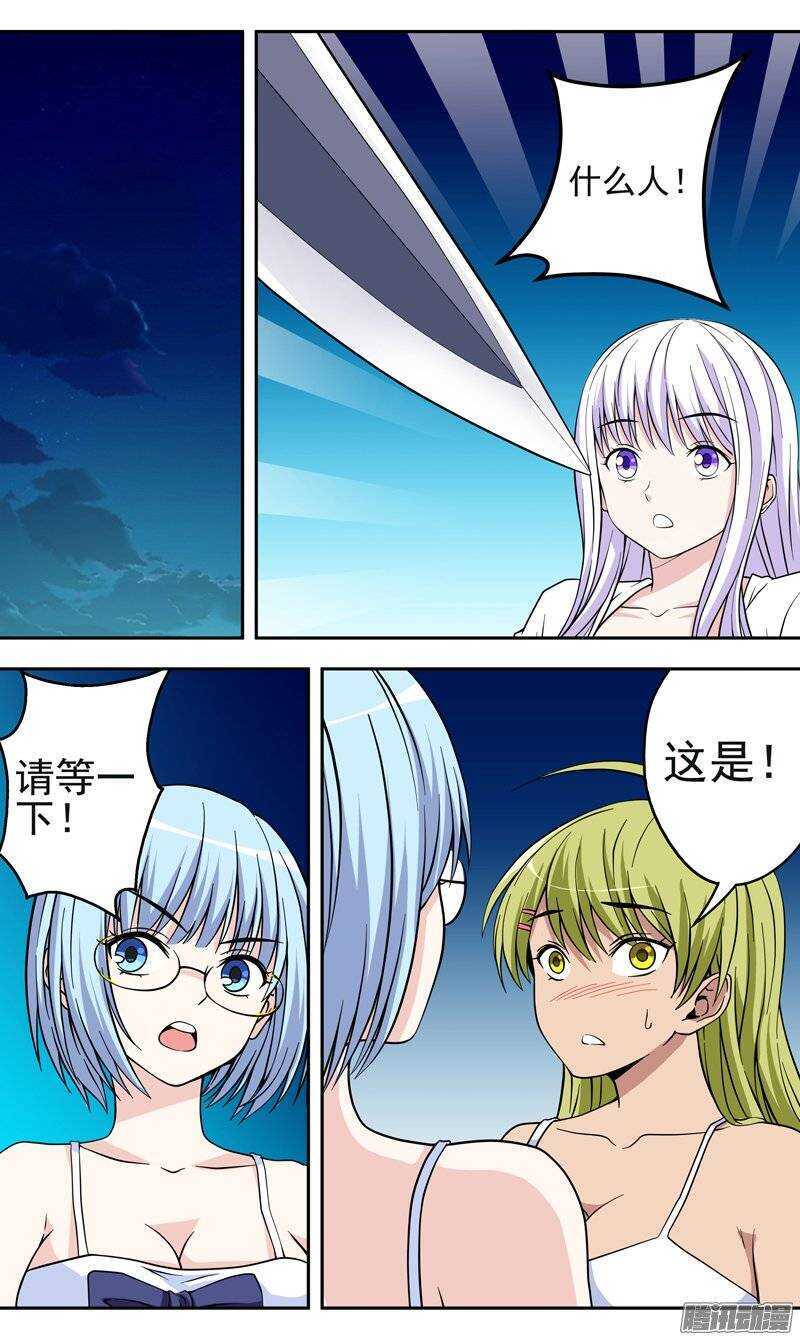 《法器少女》第123话 真男人 第3页