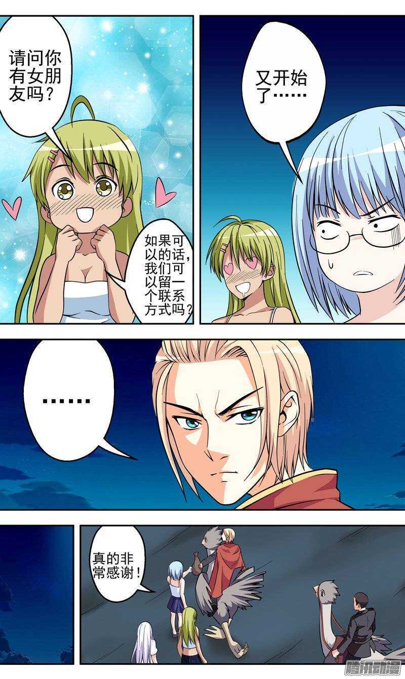 《法器少女》第123话 真男人 第6页