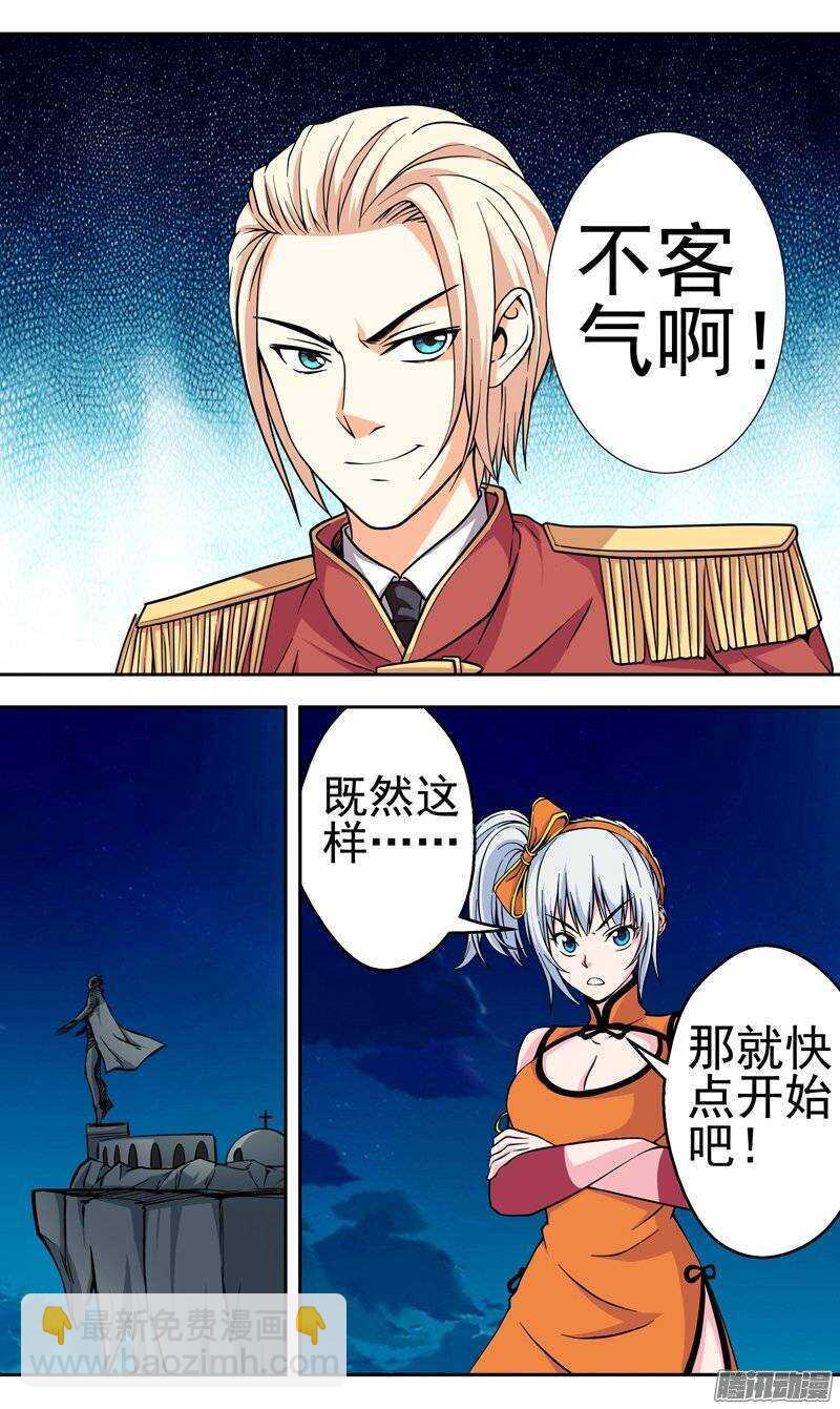 《法器少女》第123话 真男人 第8页