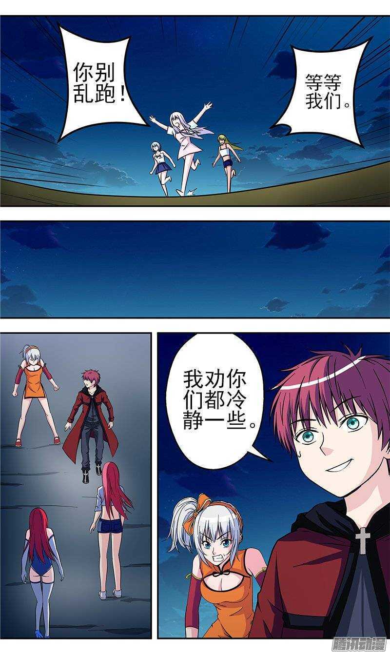 《法器少女》第122话 不毛之地 第10页