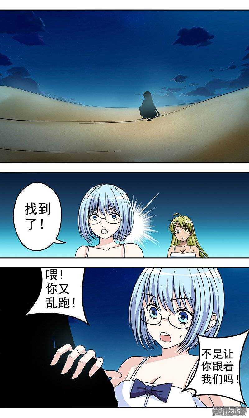 《法器少女》第122话 不毛之地 第6页