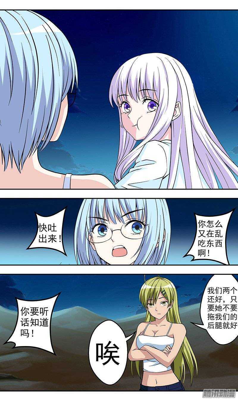 《法器少女》第122话 不毛之地 第7页