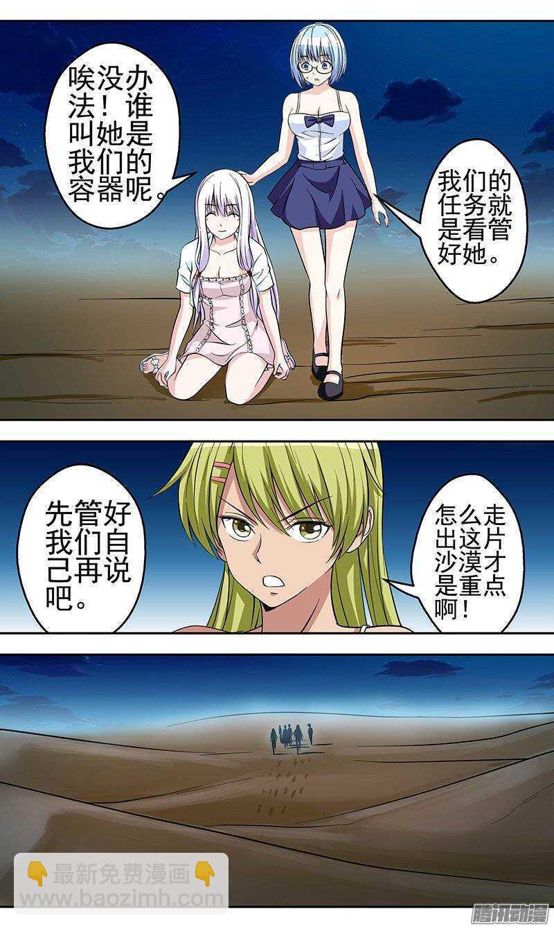 《法器少女》第122话 不毛之地 第8页