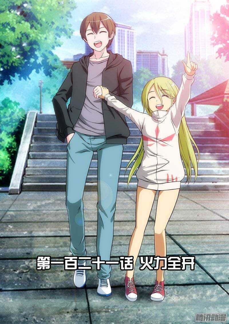 《法器少女》第121话 火力全开 第1页