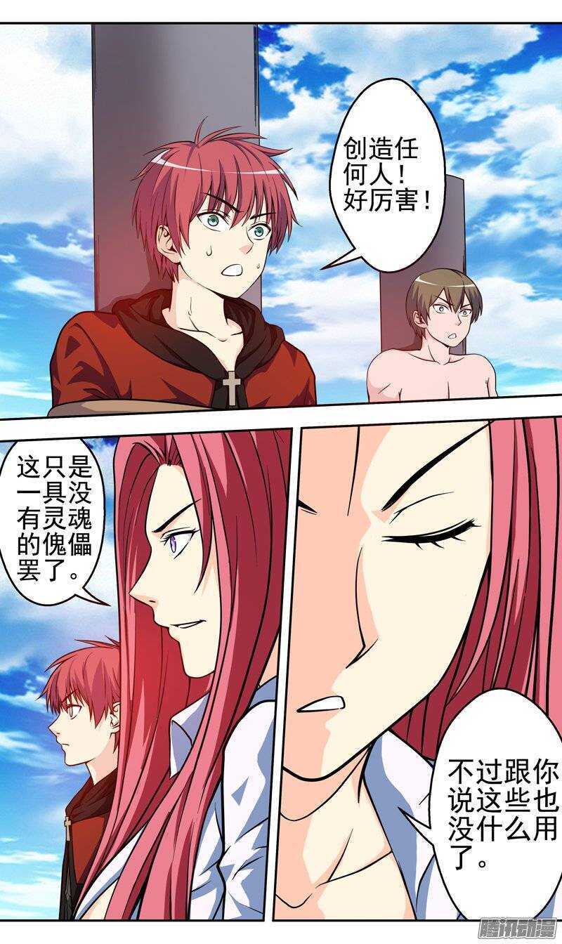 《法器少女》第121话 火力全开 第2页