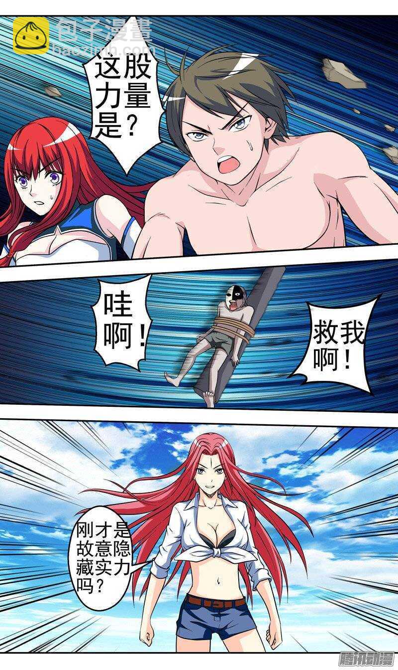《法器少女》第121话 火力全开 第7页