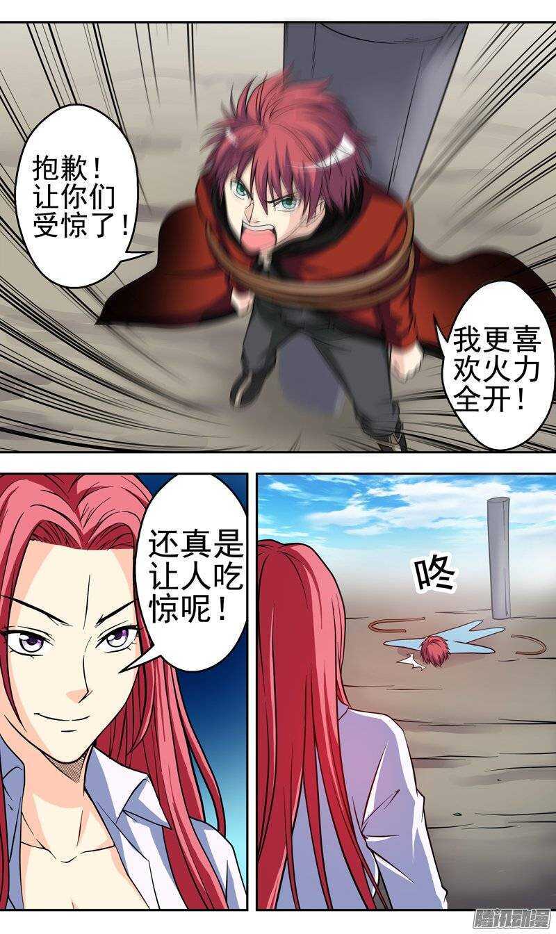《法器少女》第121话 火力全开 第8页