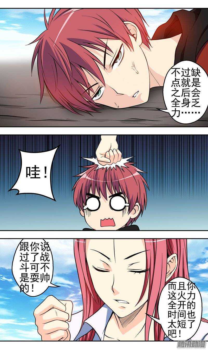 《法器少女》第121话 火力全开 第9页