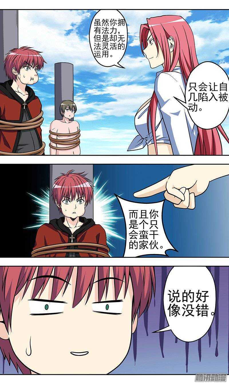 《法器少女》第120话 创造 第1页