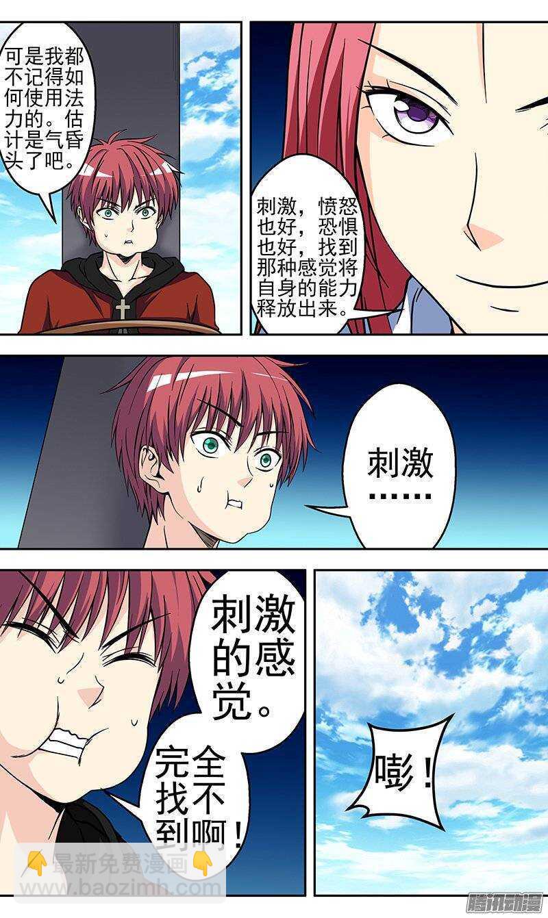 《法器少女》第120话 创造 第2页