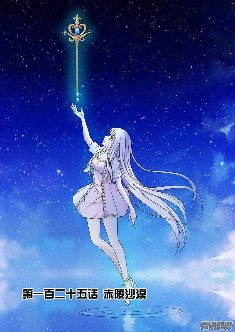 《法器少女》第125话 赤陵沙漠 第1页