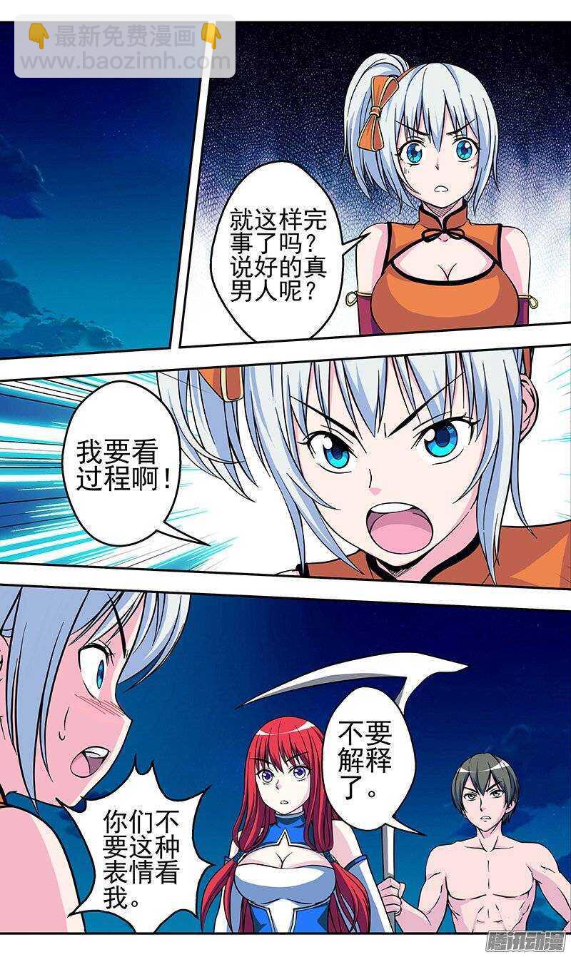 《法器少女》第125话 赤陵沙漠 第4页