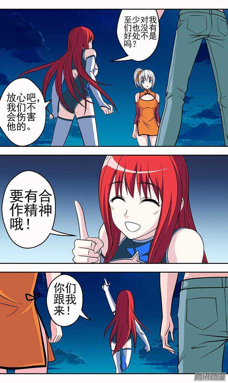 《法器少女》第125话 赤陵沙漠 第5页