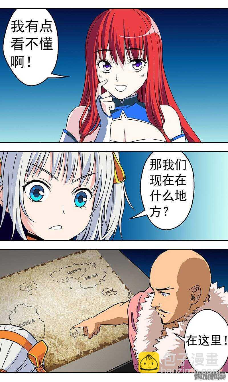 《法器少女》第125话 赤陵沙漠 第7页