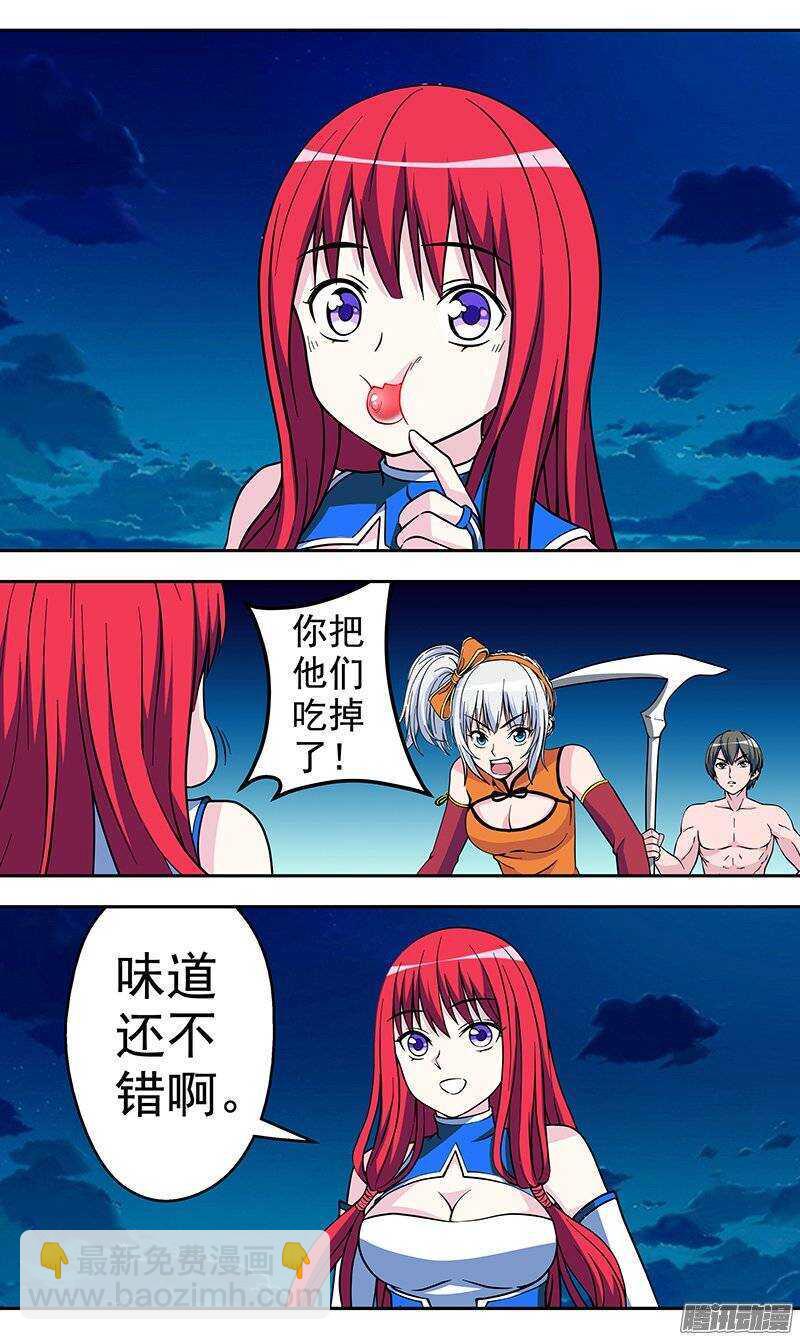 《法器少女》第124话 血域 第10页