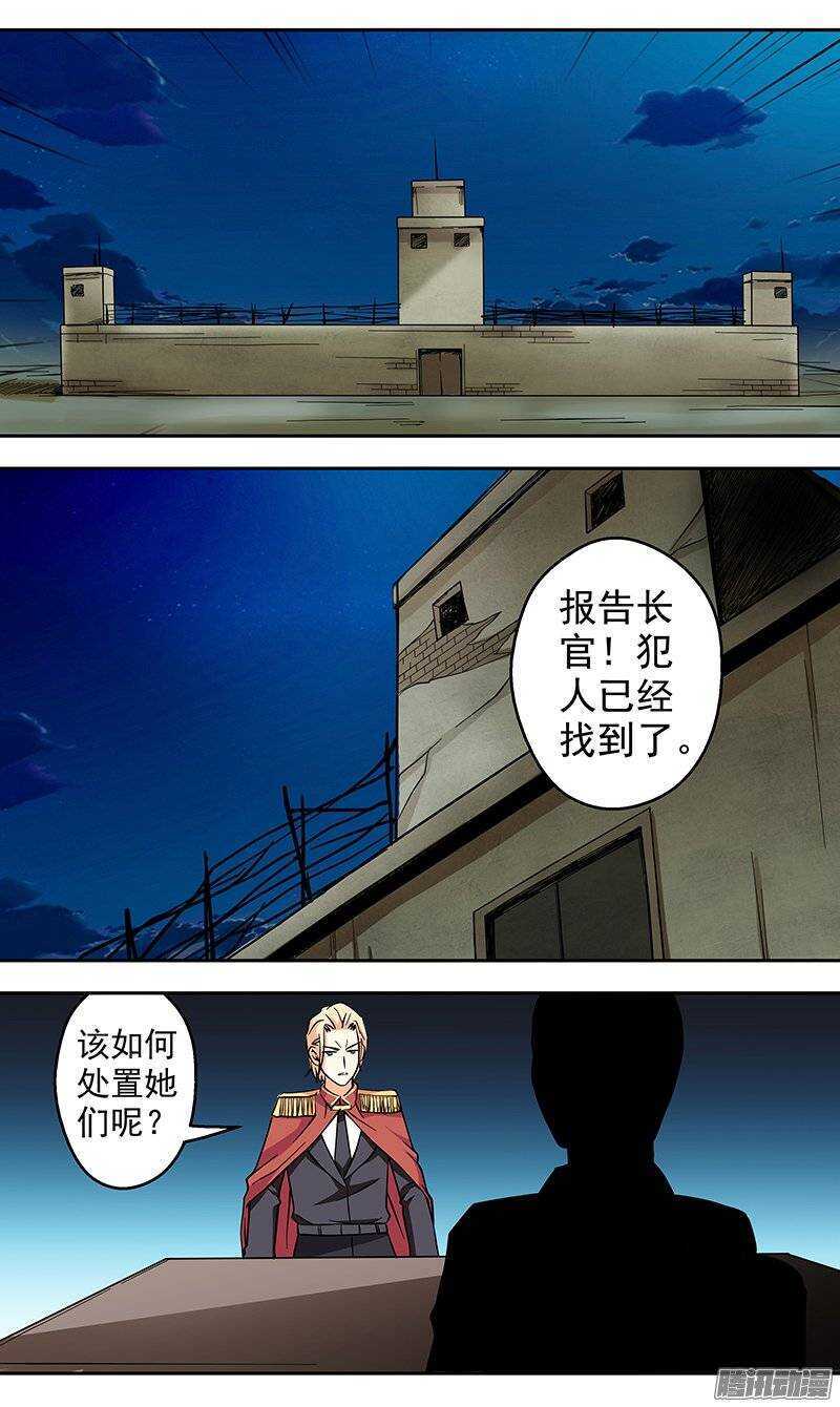 《法器少女》第124话 血域 第11页
