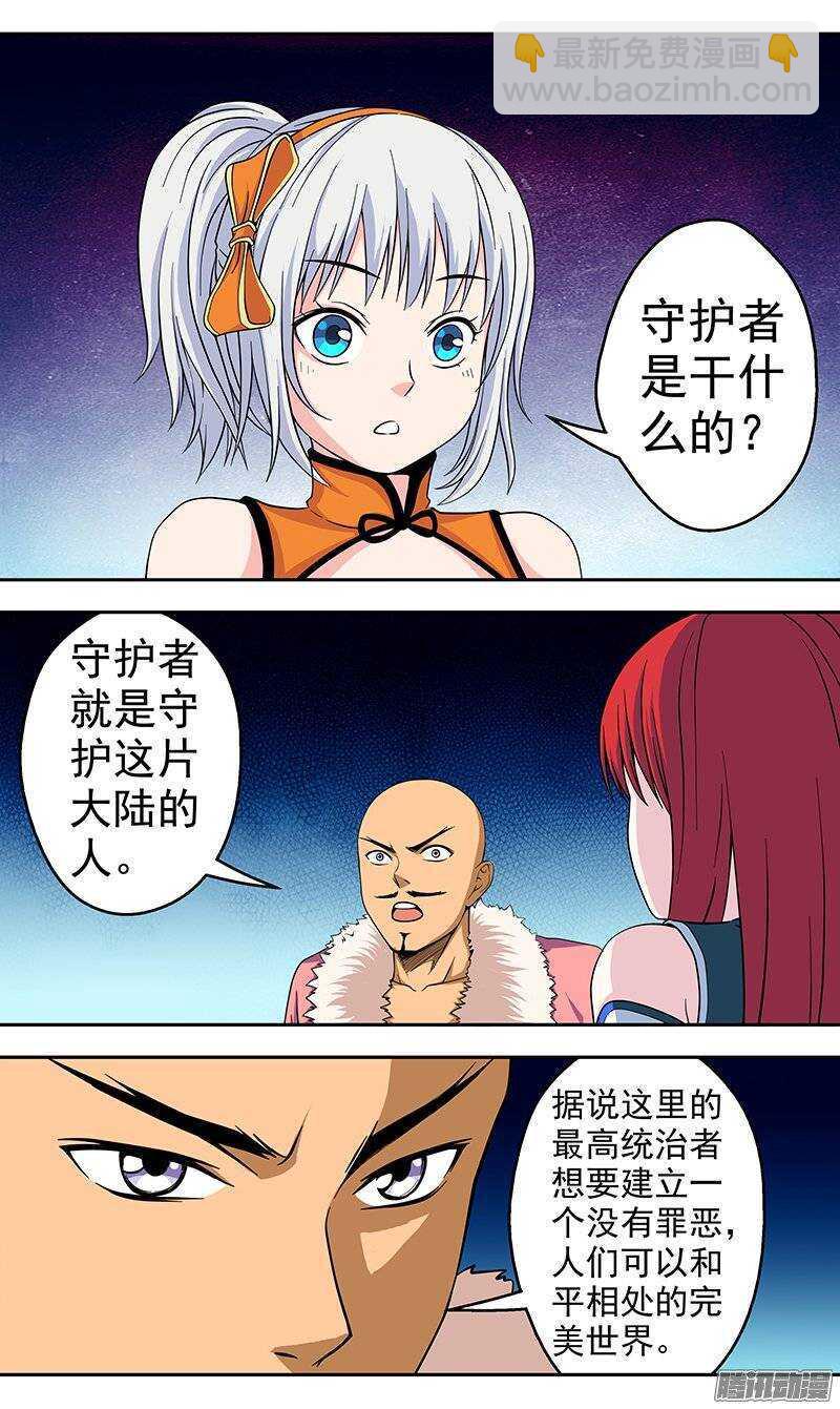 《法器少女》第126话 罪恶之地 第2页
