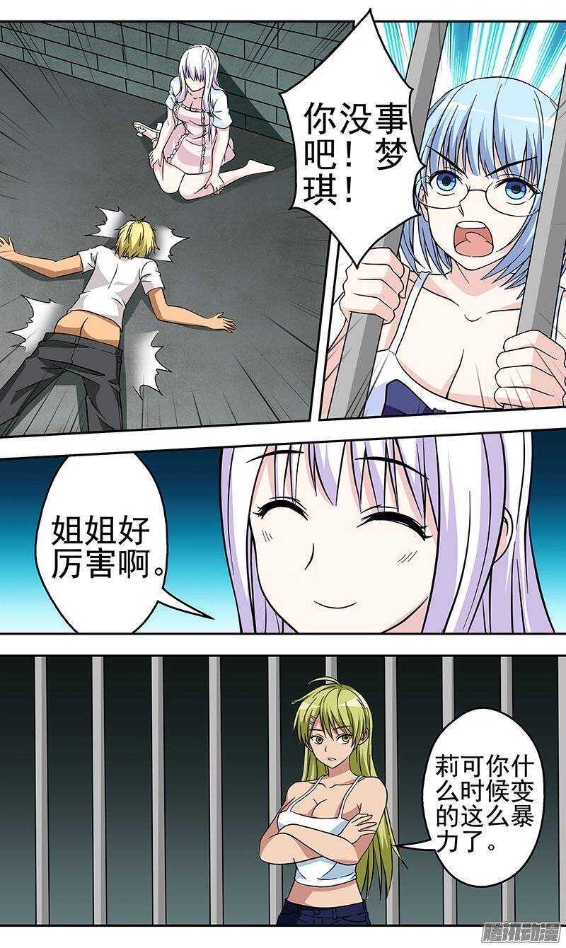 《法器少女》第126话 罪恶之地 第7页
