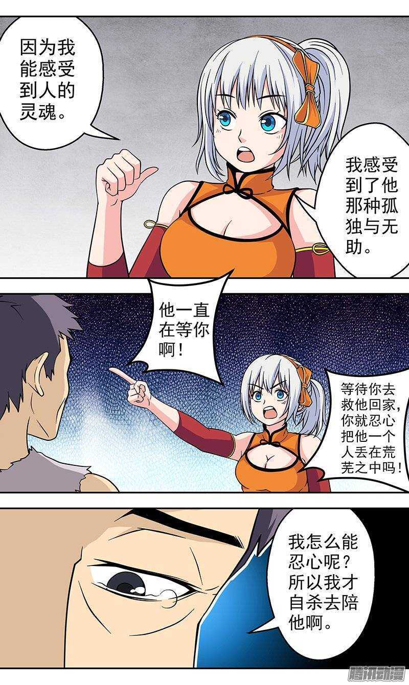 《法器少女》第128话 出海 第9页