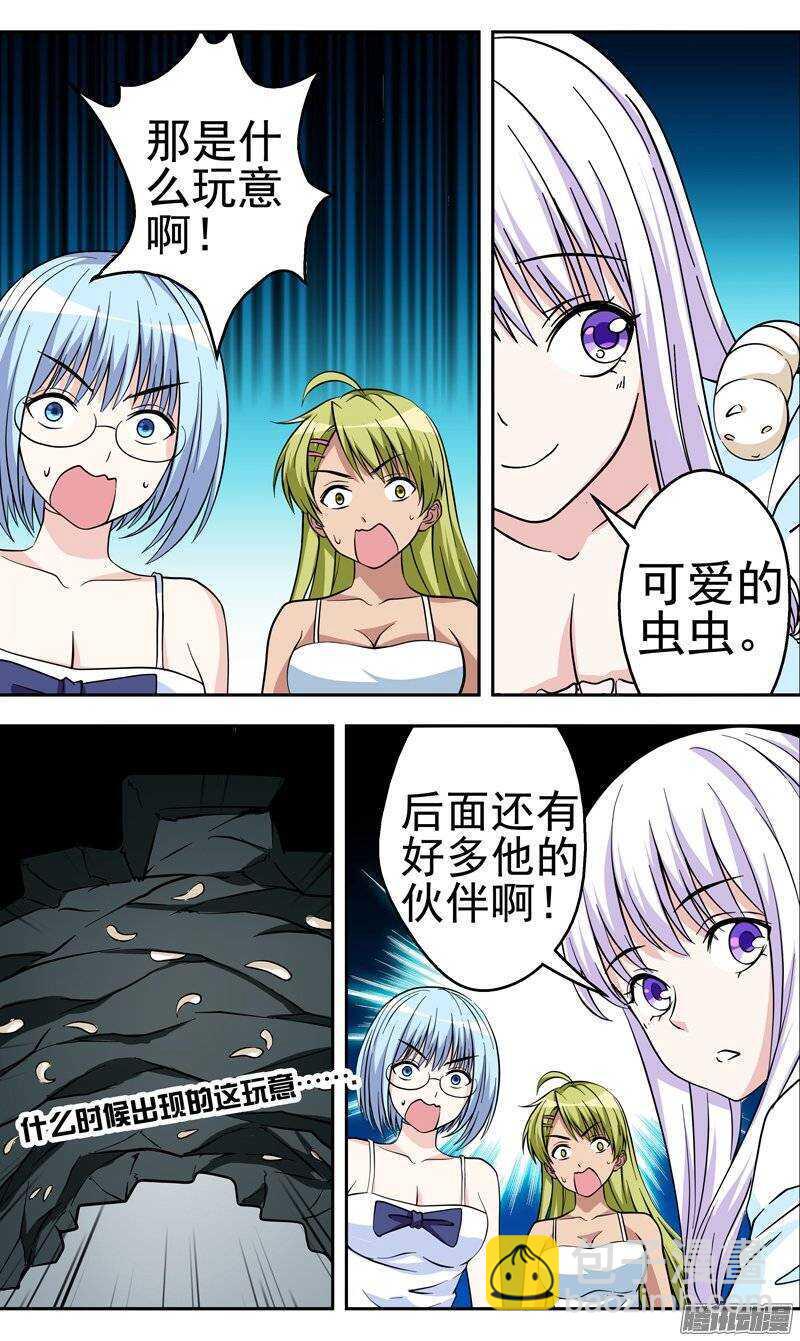 《法器少女》第131话 怪兽出没 第8页