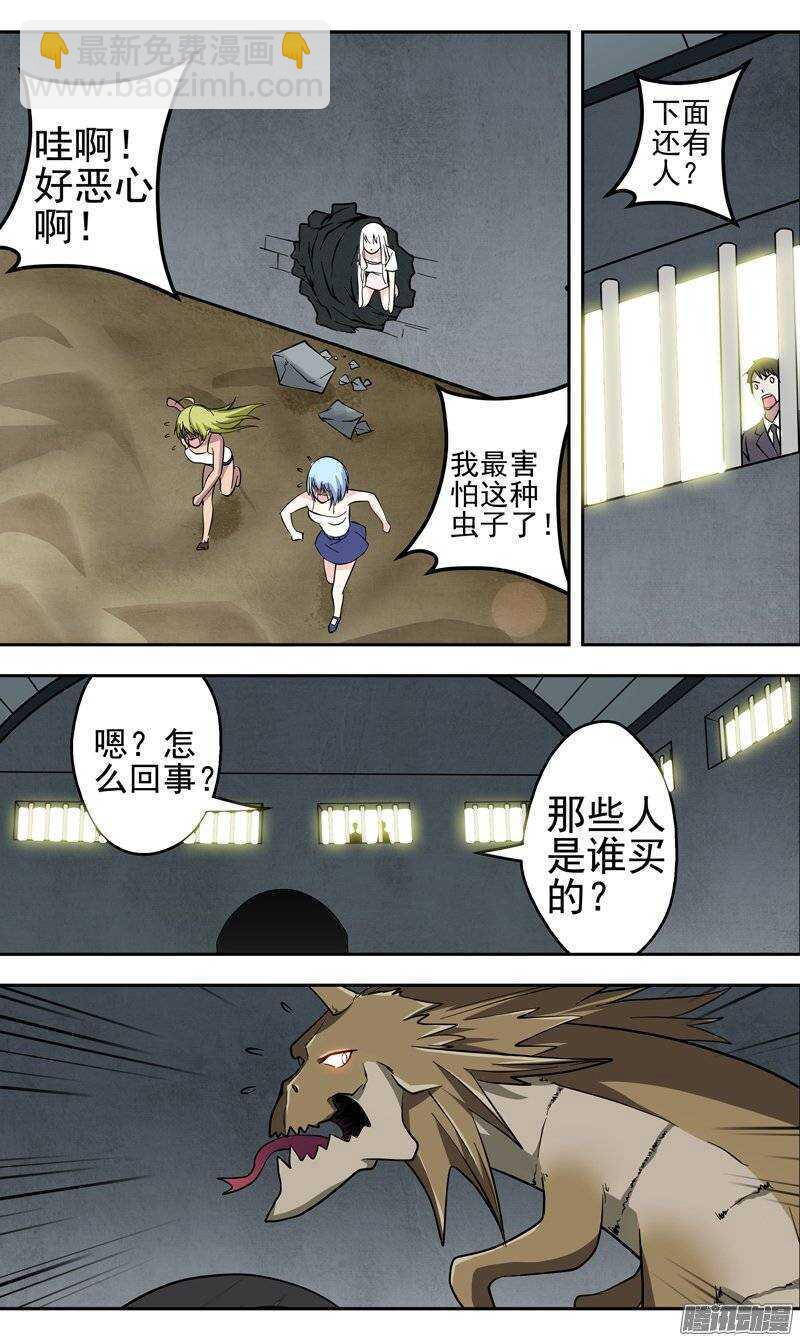 《法器少女》第131话 怪兽出没 第9页