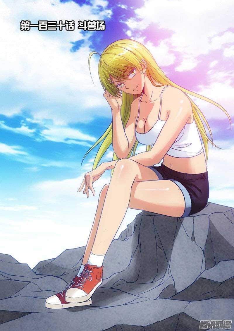 《法器少女》第130话 斗兽场 第1页