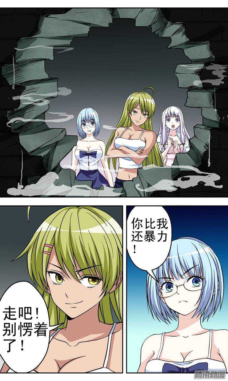 《法器少女》第130话 斗兽场 第4页
