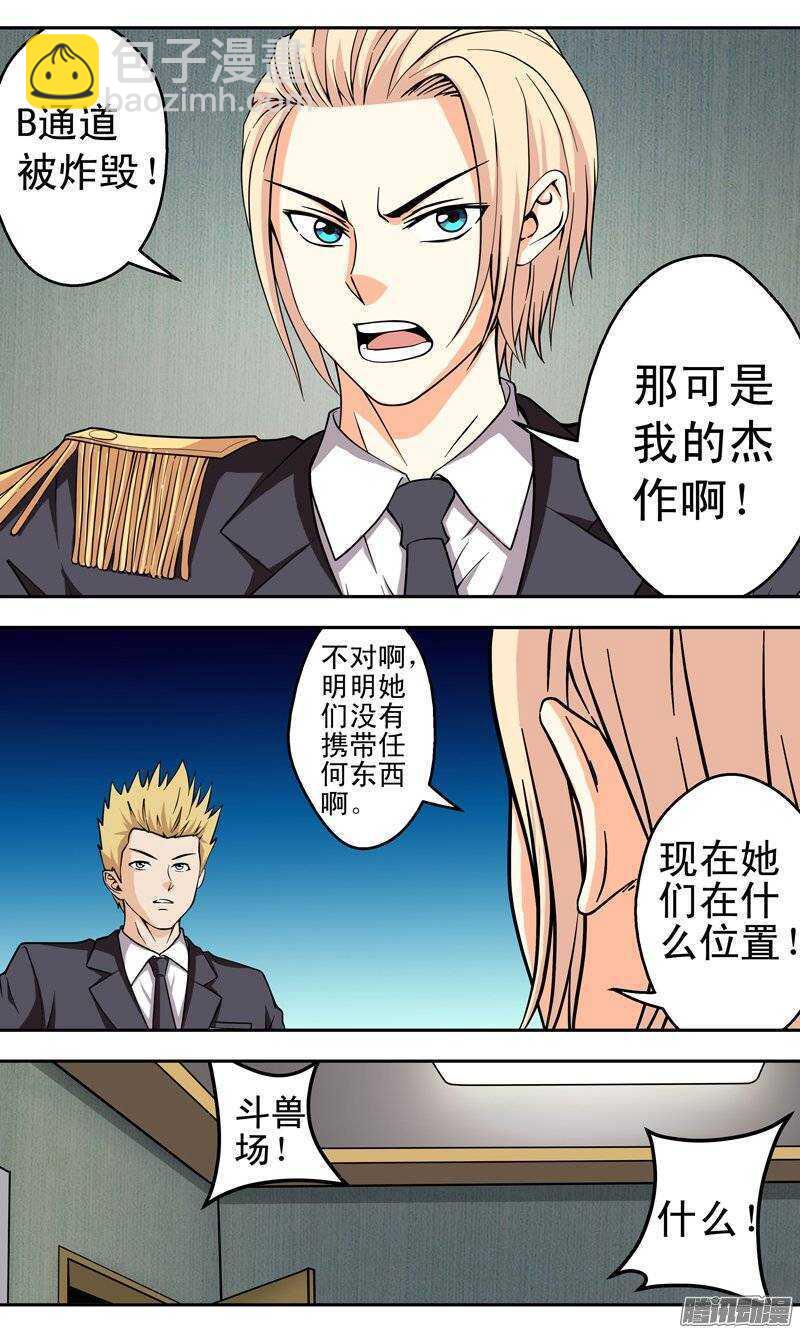 《法器少女》第130话 斗兽场 第6页