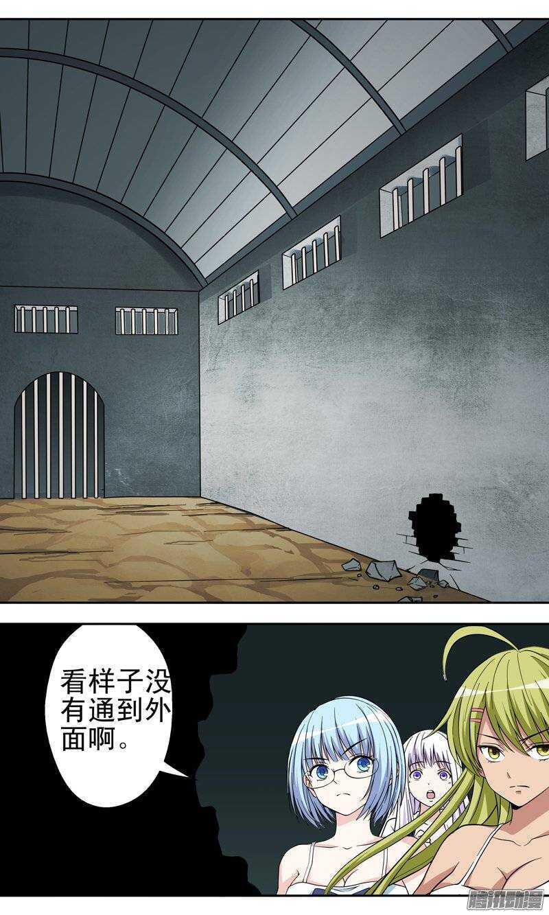 《法器少女》第130话 斗兽场 第7页