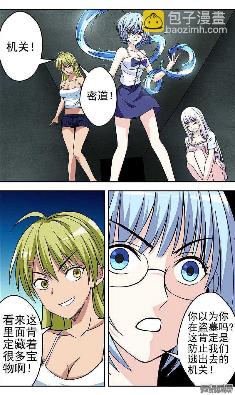 《法器少女》第129话 密道 第10页