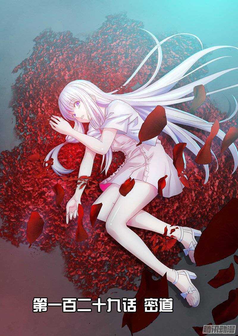 《法器少女》第129话 密道 第1页