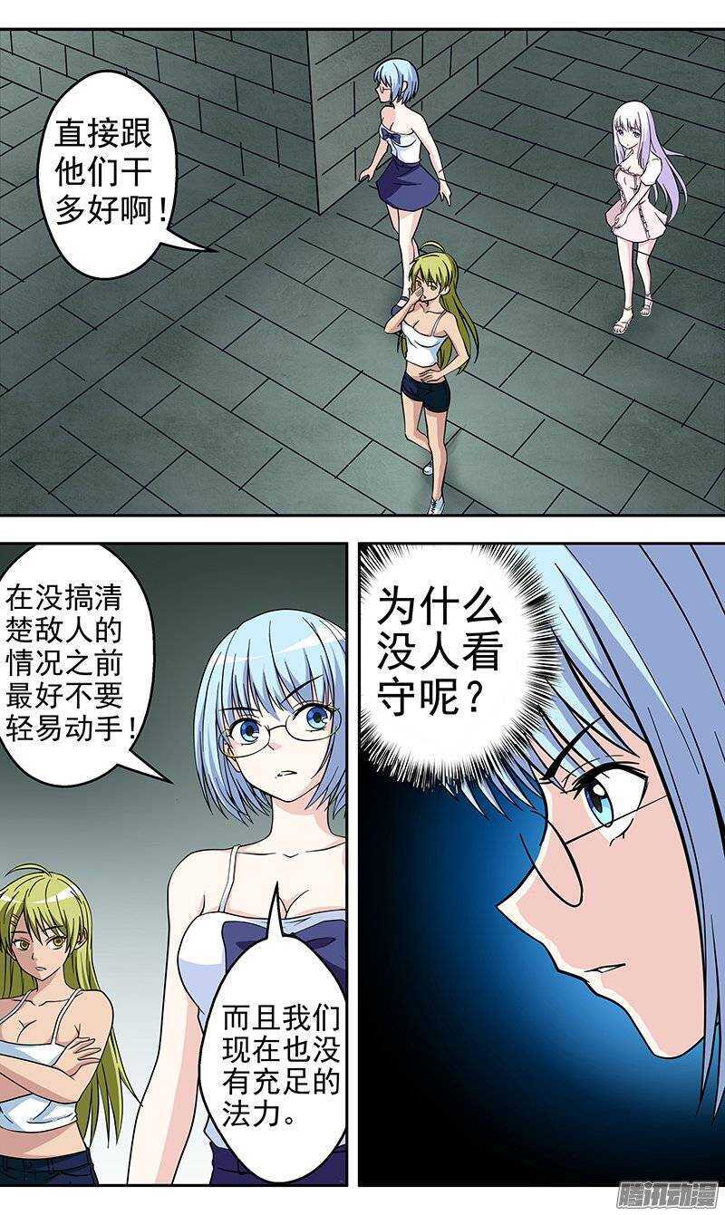 《法器少女》第129话 密道 第3页