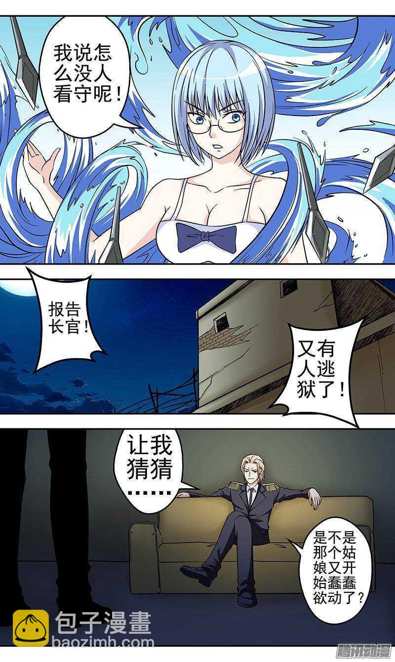 《法器少女》第129话 密道 第8页