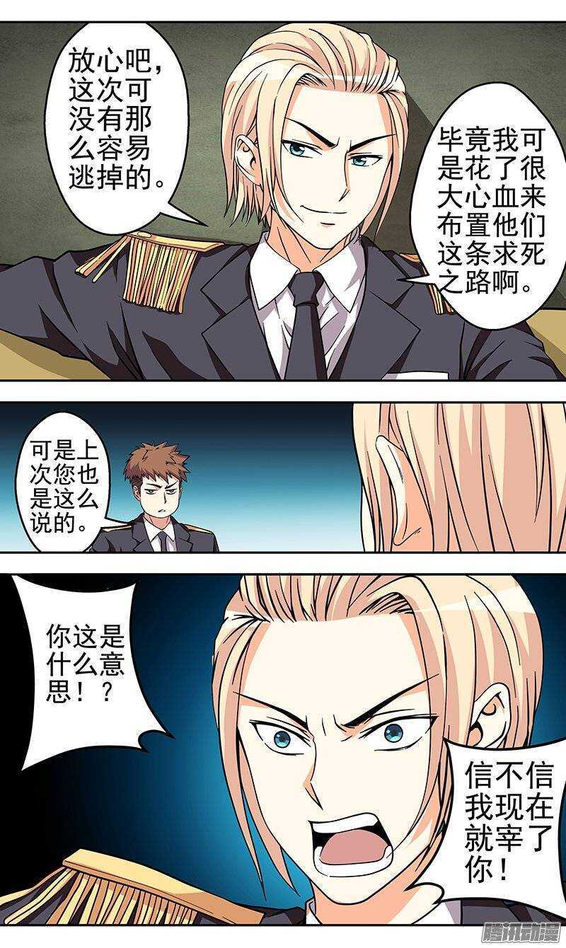 《法器少女》第129话 密道 第9页