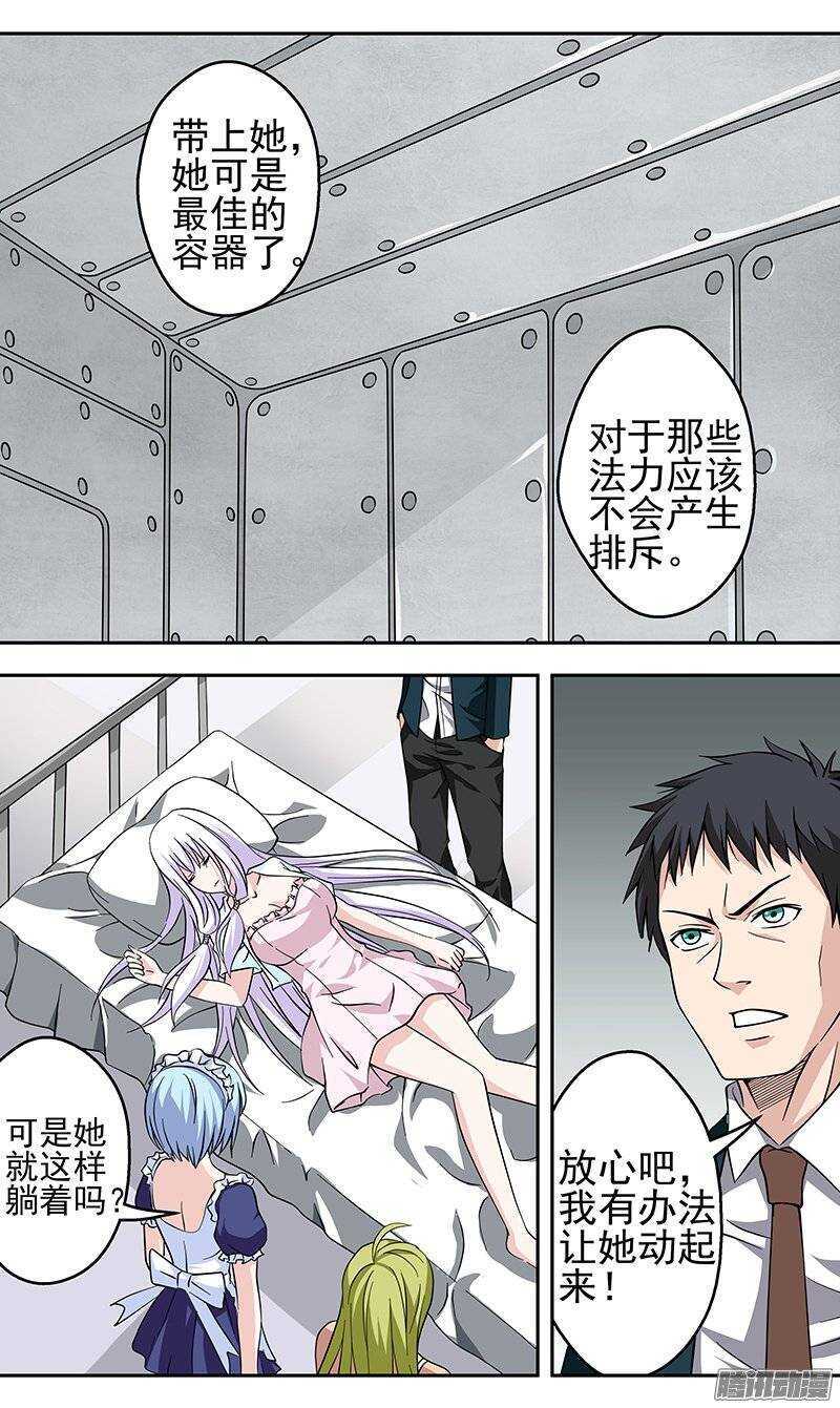 《法器少女》第133话 死刑 第2页