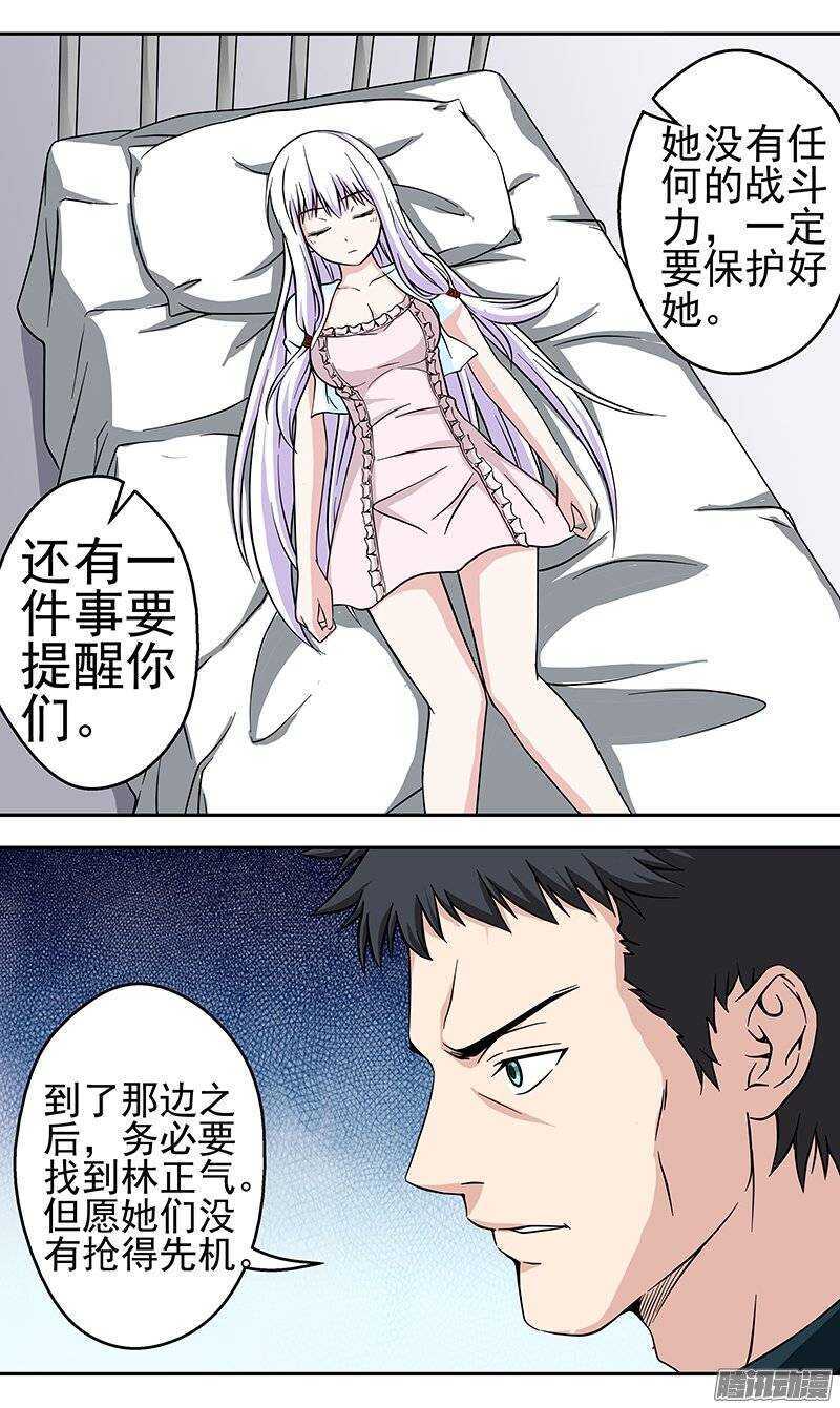 《法器少女》第133话 死刑 第3页