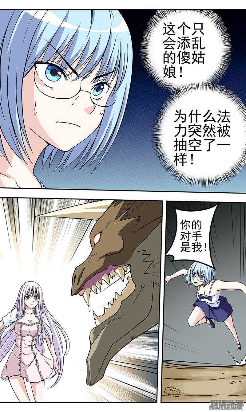 《法器少女》第133话 死刑 第4页