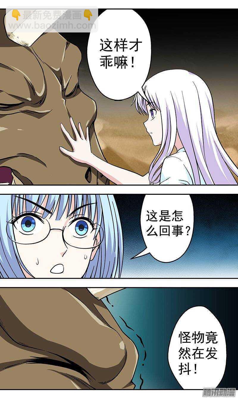 《法器少女》第133话 死刑 第6页