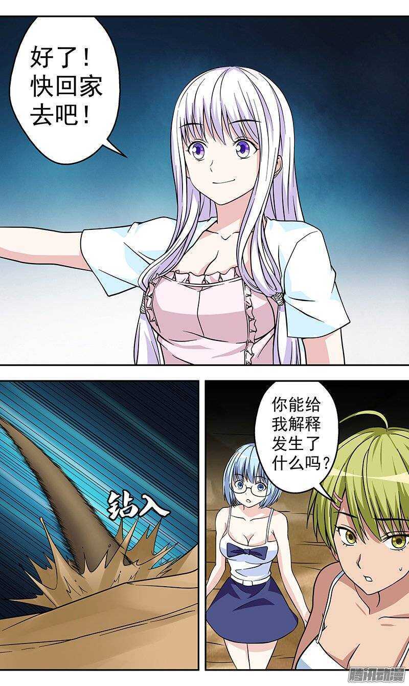 《法器少女》第133话 死刑 第7页
