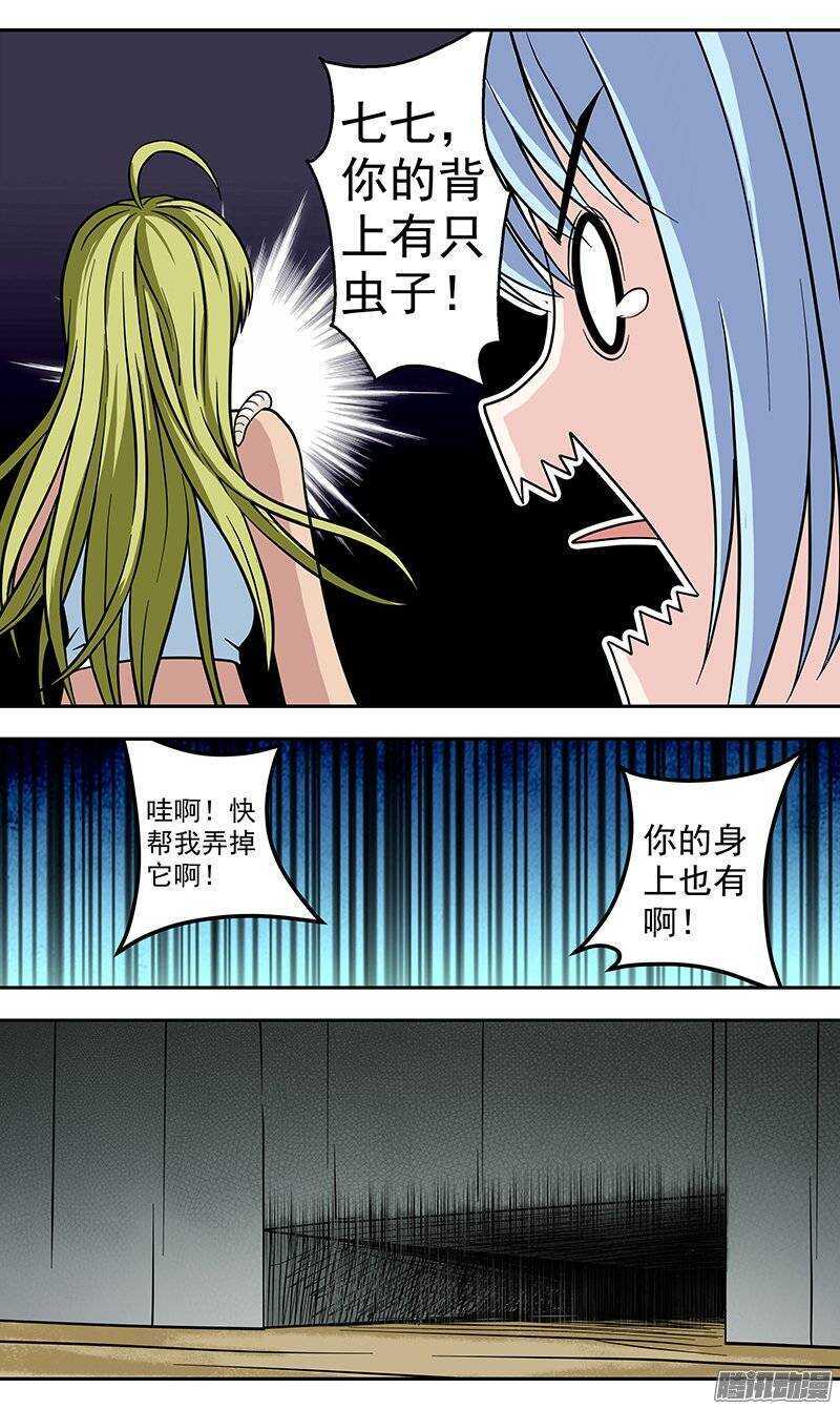 《法器少女》第133话 死刑 第8页