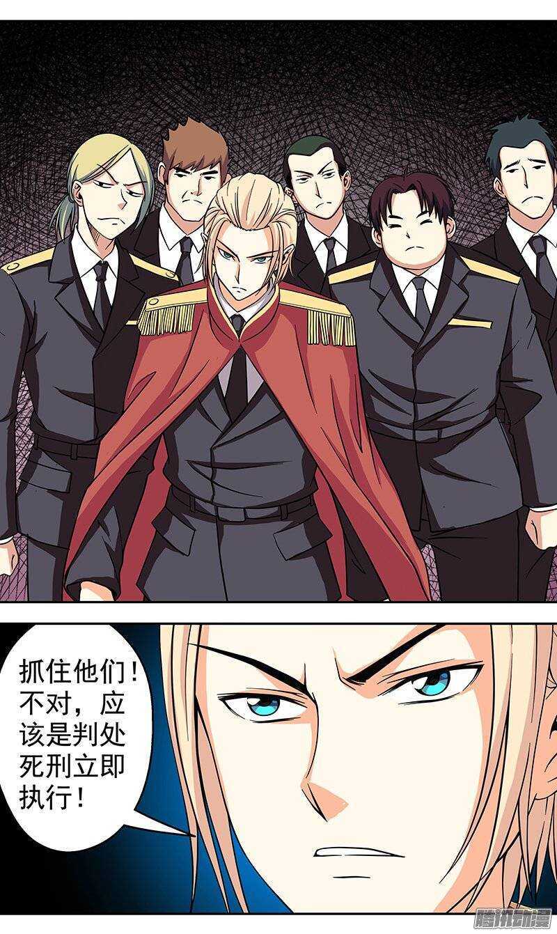 《法器少女》第133话 死刑 第9页