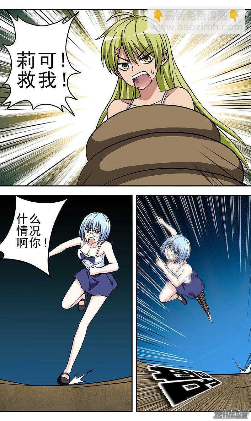 《法器少女》第132话 我要生气了！ 第5页