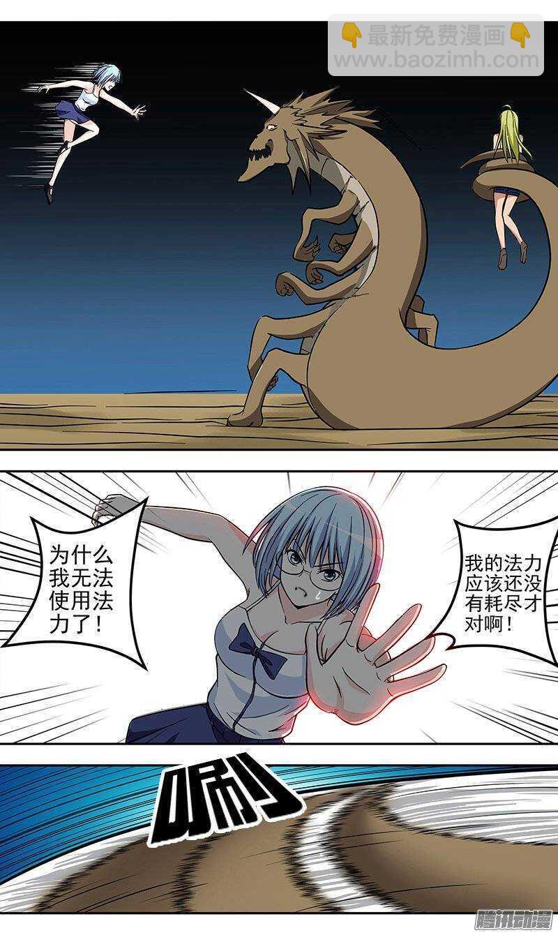 《法器少女》第132话 我要生气了！ 第6页