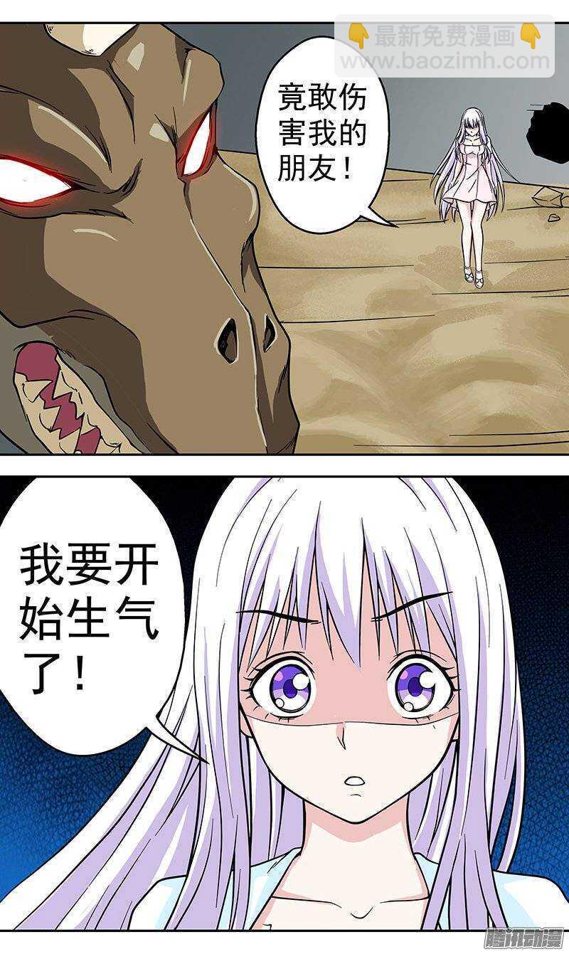 《法器少女》第132话 我要生气了！ 第8页